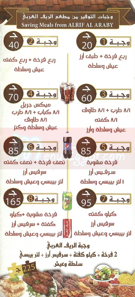 مطعم حاتى الريف العربى  مصر